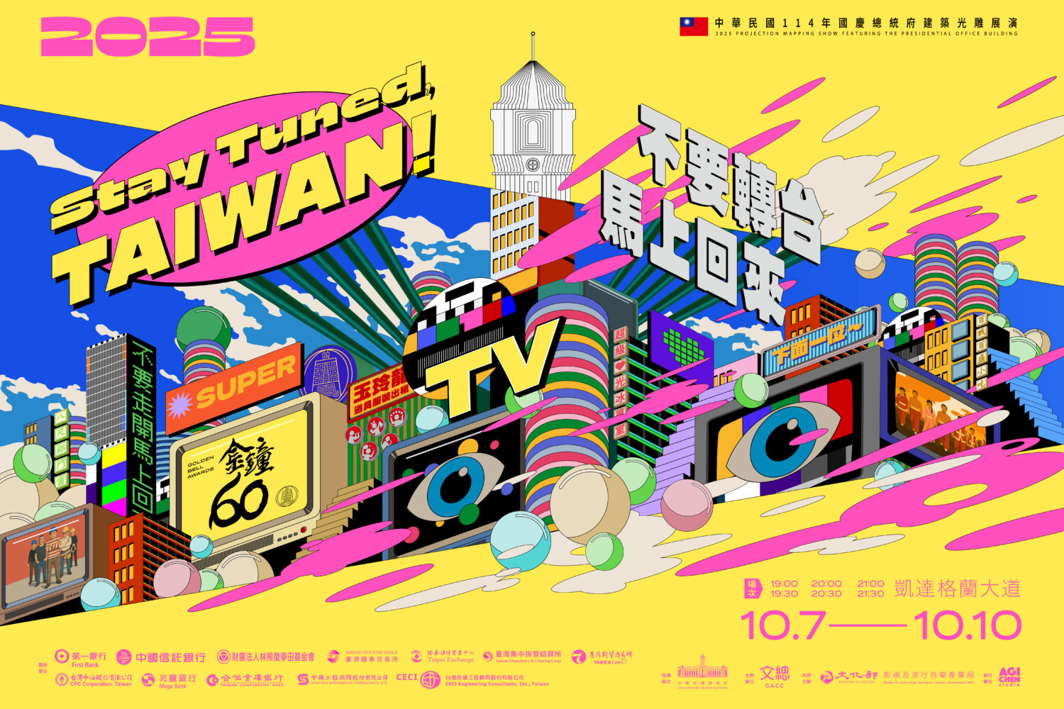 2025國慶總統府建築光雕展演「不要轉台，馬上回來！」(圖/文總 提供)