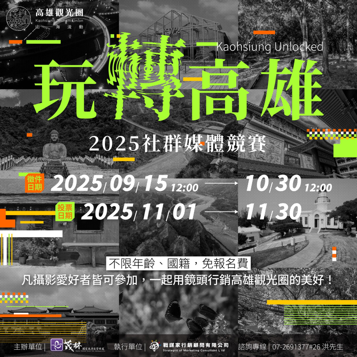 ▲高雄38區＋屏北三鄉齊登場，全民用短影音玩轉高雄。
