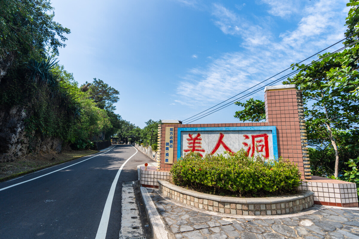 ▲小琉球「美人洞生態廊道徒步區」19日正式啟動,往後每年5月1日至9月30日晚上7至10點夜間封路,守護陸蟹繁殖之路。