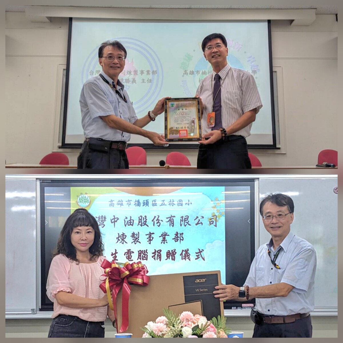 ▲楠梓國小鍾榮茂校長（右）頒發感謝狀予中油公司煉製事業部，由資訊室陳勝義主任（左）代表接受（上圖）；中油公司煉製事業部資訊室陳勝義主任（右）代表捐贈再生電腦予五林國小，由林欣彥校長（左）代表接受。（下圖）