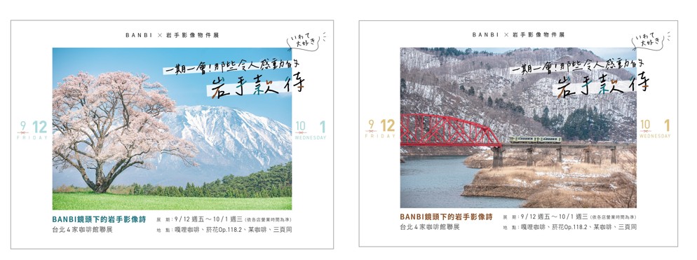 台北跑咖新訊!岩手縣首度空運小海女服裝來台,攜手攝影作家BANBI美照聯展 4家咖啡館至10/1!