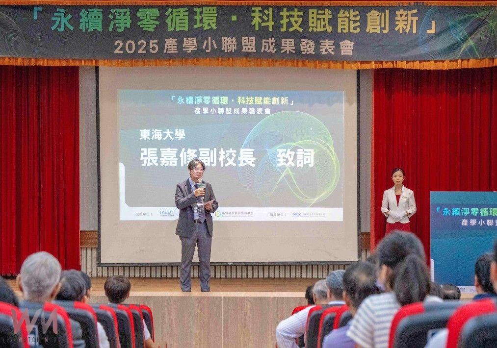 東海大學打造企業永續平台 協助捷安特提前6年達成2030減碳目標 - https://www.watchmedia01.com