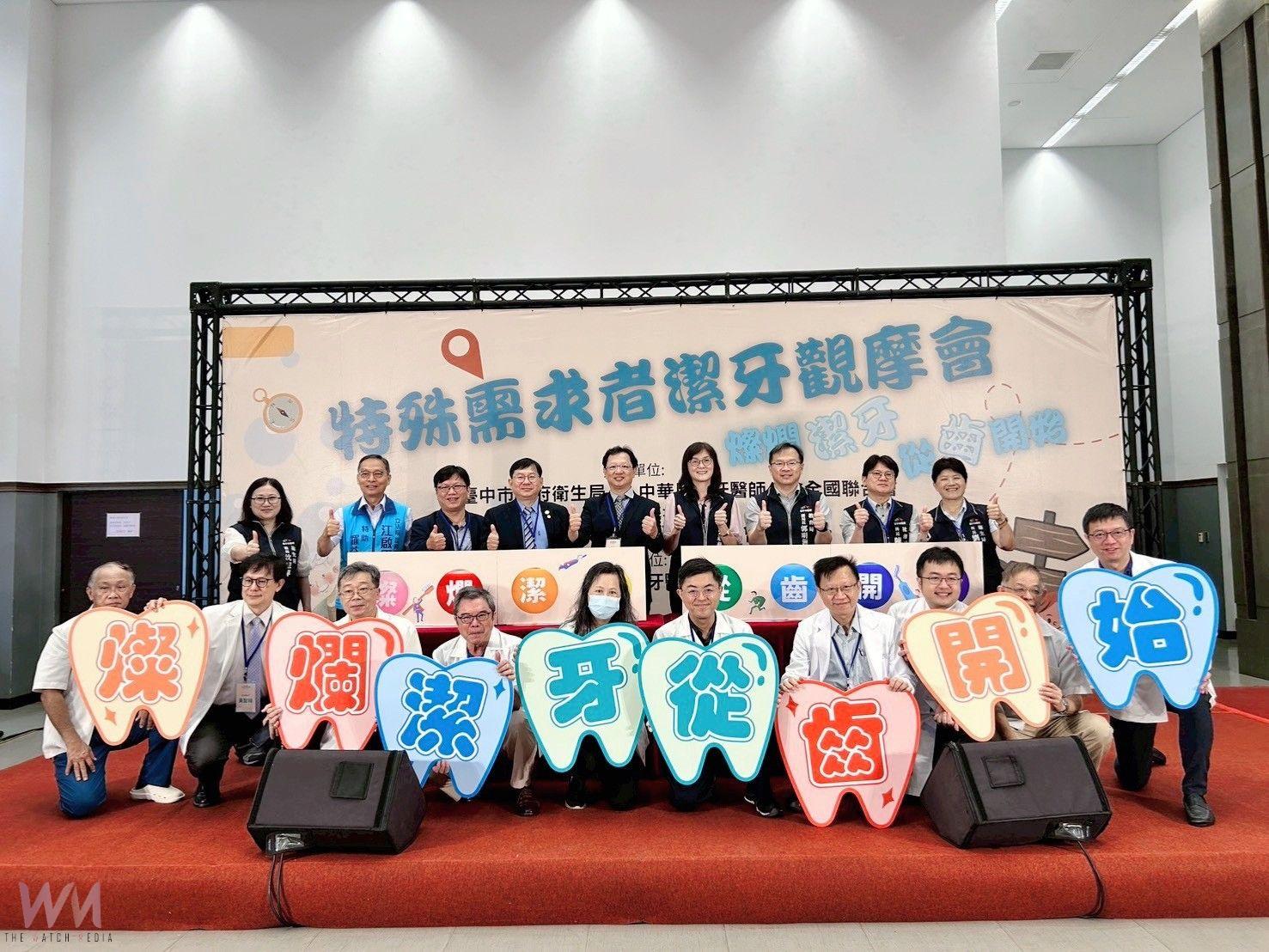 台中市衛生局攜手公會推動口腔健康 特殊需求者潔牙觀摩會登場 - https://www.watchmedia01.com