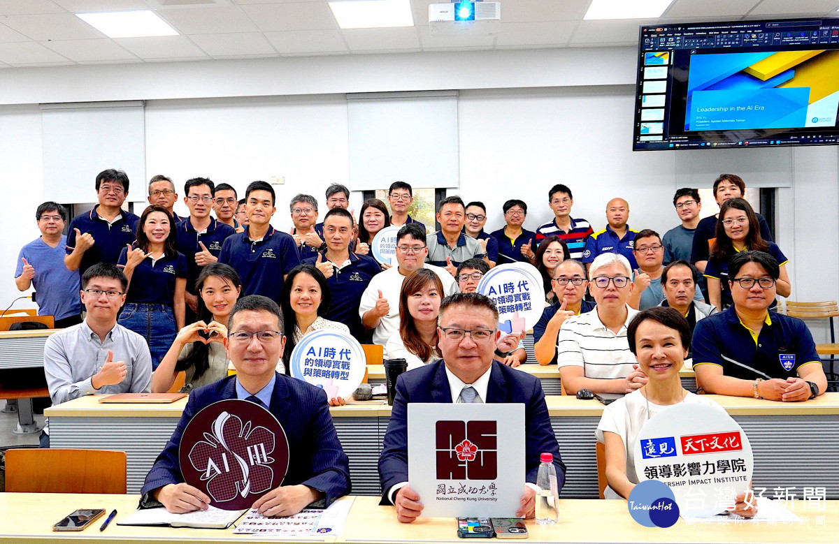 成大半導體學院與遠見天下文化再推「AI時代的領導實戰與策略轉型」