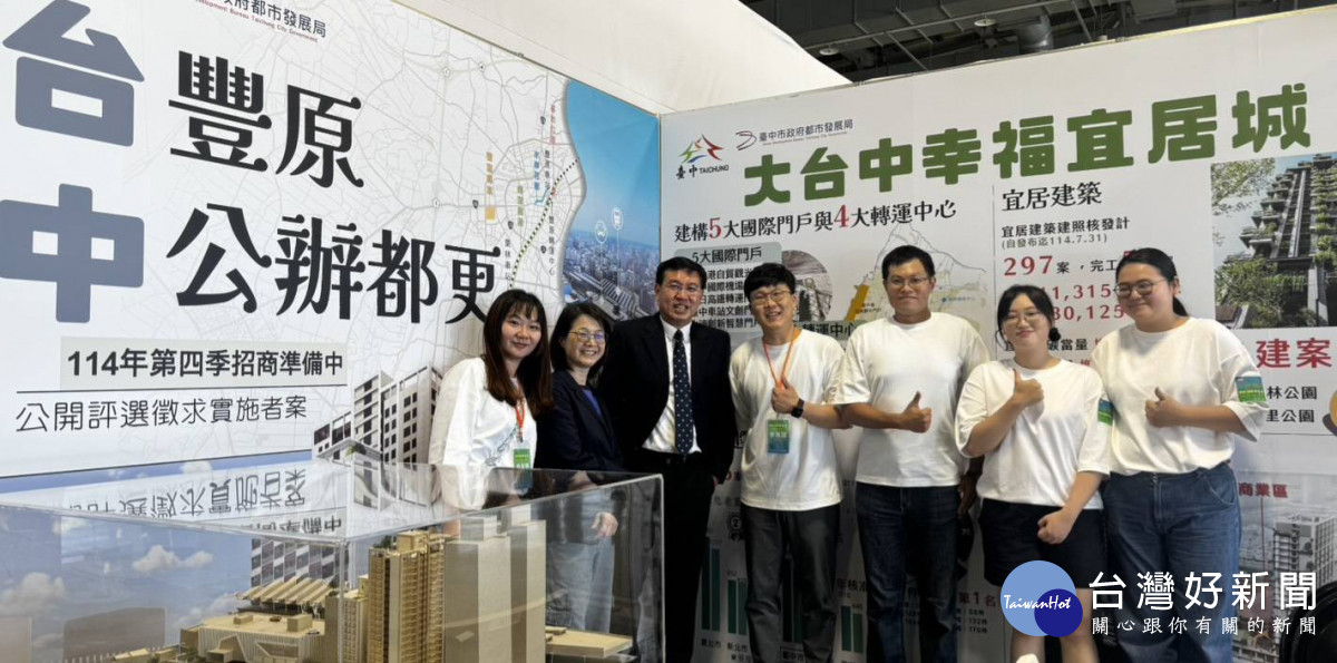 台中都發局組團參加都更博覽會