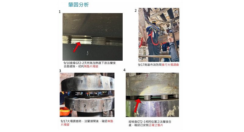 台電公布興達新2號機火警原因 承攬商未使用正確規格的墊片引發事故