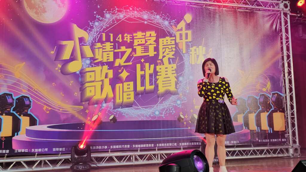 ▲為迎接中秋佳節,永靖鄉公所於今日在永靖國小活動中心舉辦「114年永靖之聲慶中秋歌唱比賽」。(記者林明佑翻攝)