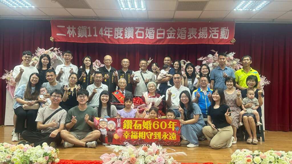 ▲二林鎮表揚鑽石婚白金婚佳偶,見證歷久彌新的結髮情。(記者林明佑翻攝)