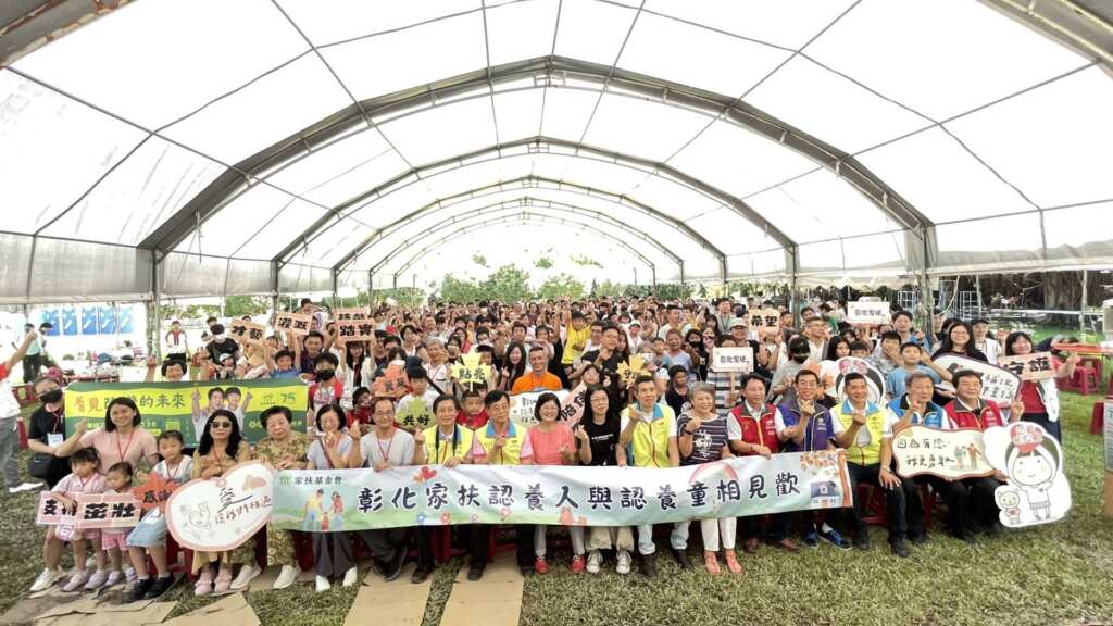 ▲彰化家扶中心今日在北斗舉辦年度半線寶斗月緣「認養人與認養童相見歡」活動,吸引來自全國各地共373位認養人與認養童及寶眷參與,創下20年來新高。(彰化家扶提供)