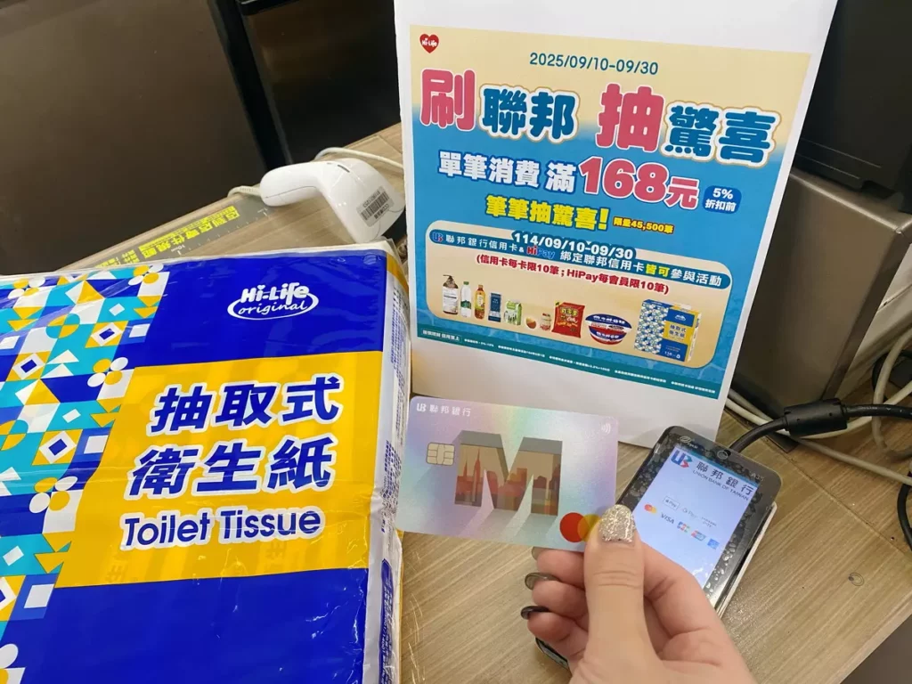 筆筆有獎超划算!萊爾富刷聯邦卡滿168元 送成箱泡麵、一串衛生紙等實用好禮!