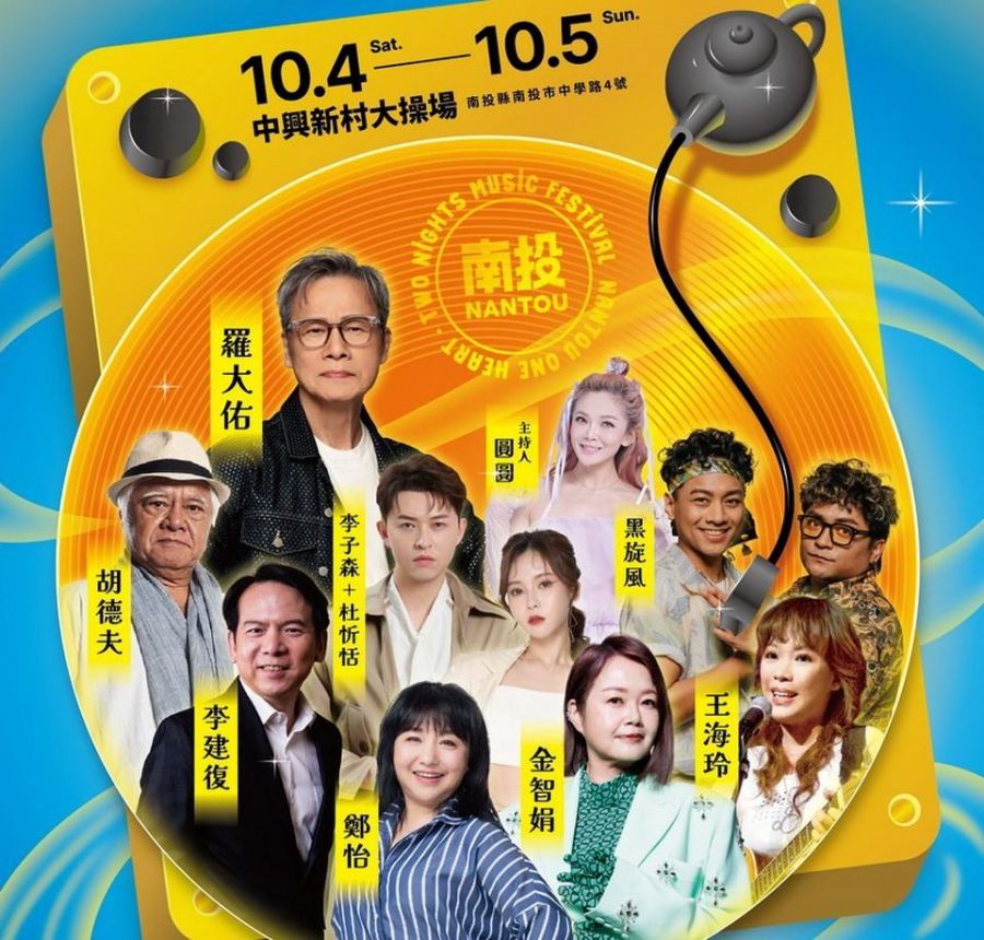羅大佑重磅來襲!10/4茶博會首日經典開唱