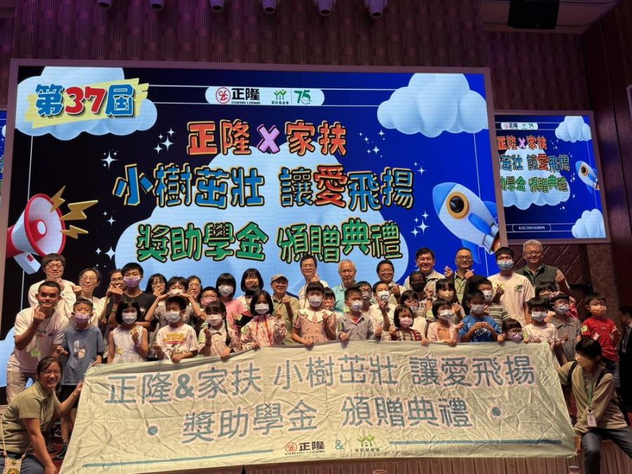 正隆『小樹茁壯 讓愛飛揚』19載挹注950萬元獎學金 助兒少安心就學