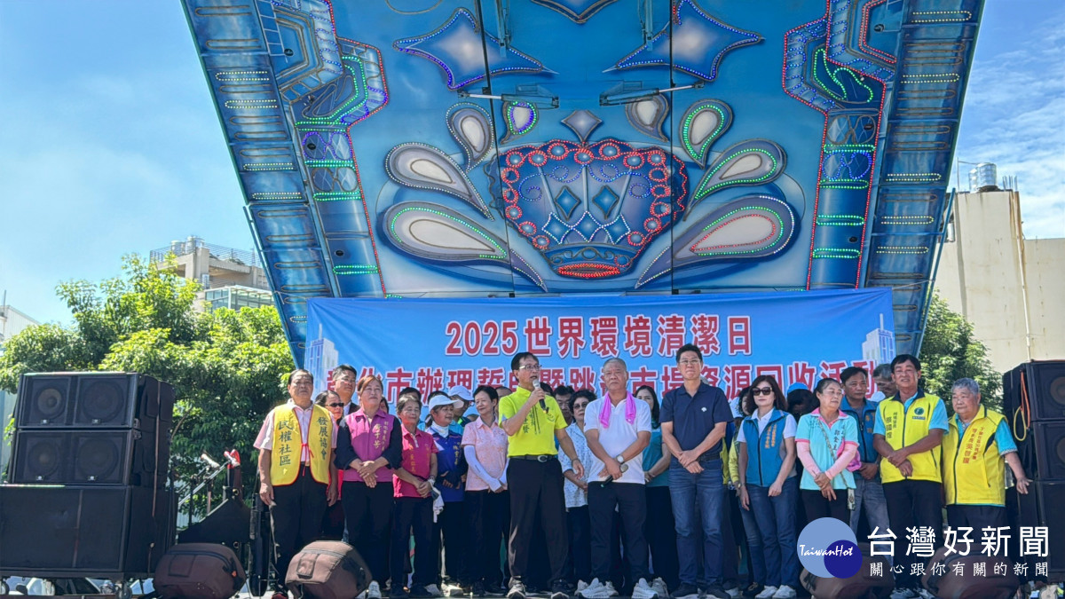 林世賢市長主持世界環境清潔日誓師暨跳蚤市場資源再利用活動。圖/記者鄧富珍翻攝