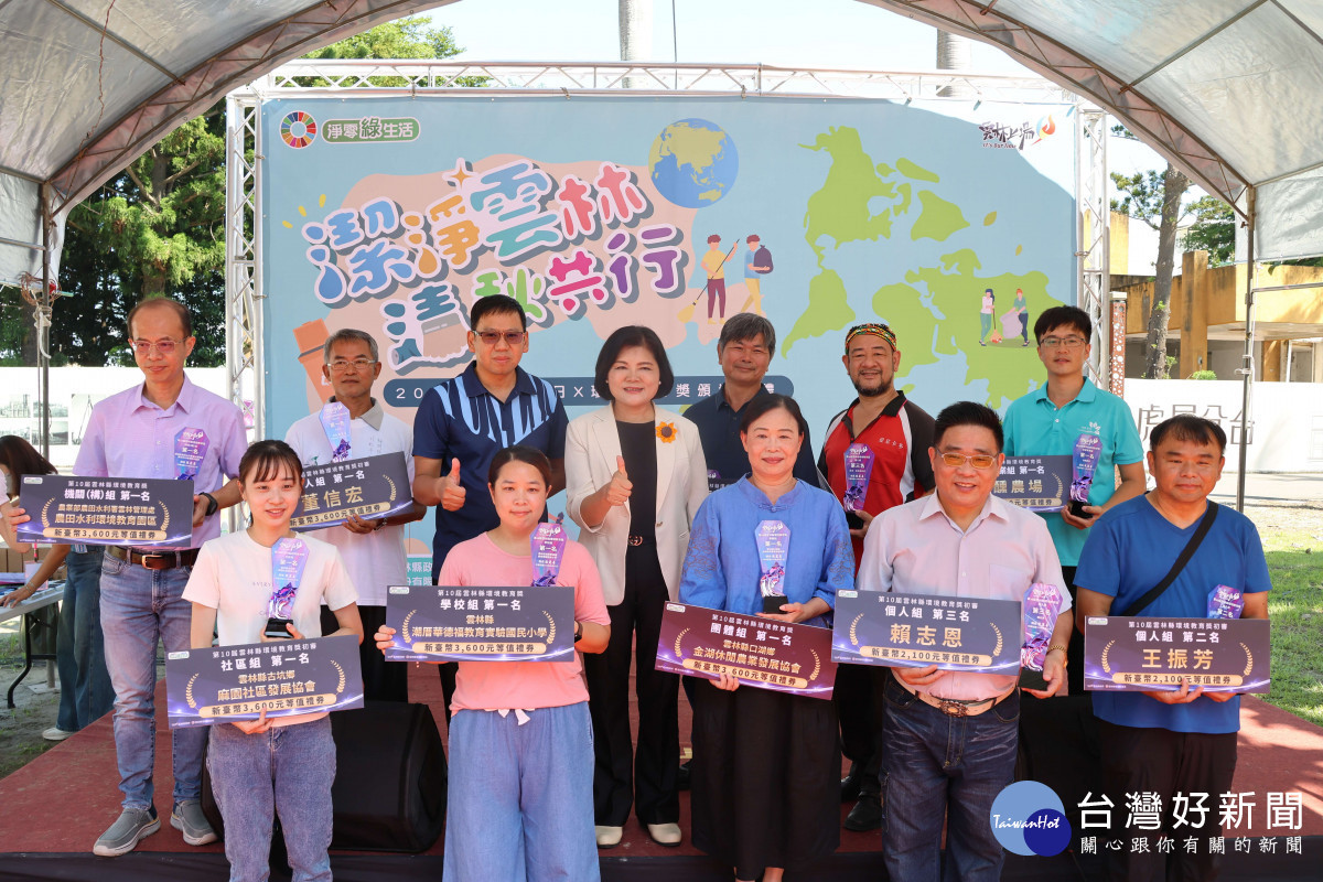 雲林縣環保局在虎尾央廣舉辦「2025世界清潔日 × 環境教育獎頒獎典禮」活動／翻攝照片