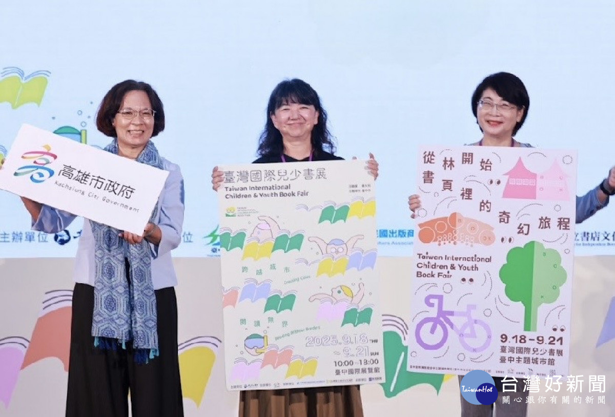 文化部宣布2026年臺灣國際兒少書展主題城市為高雄市