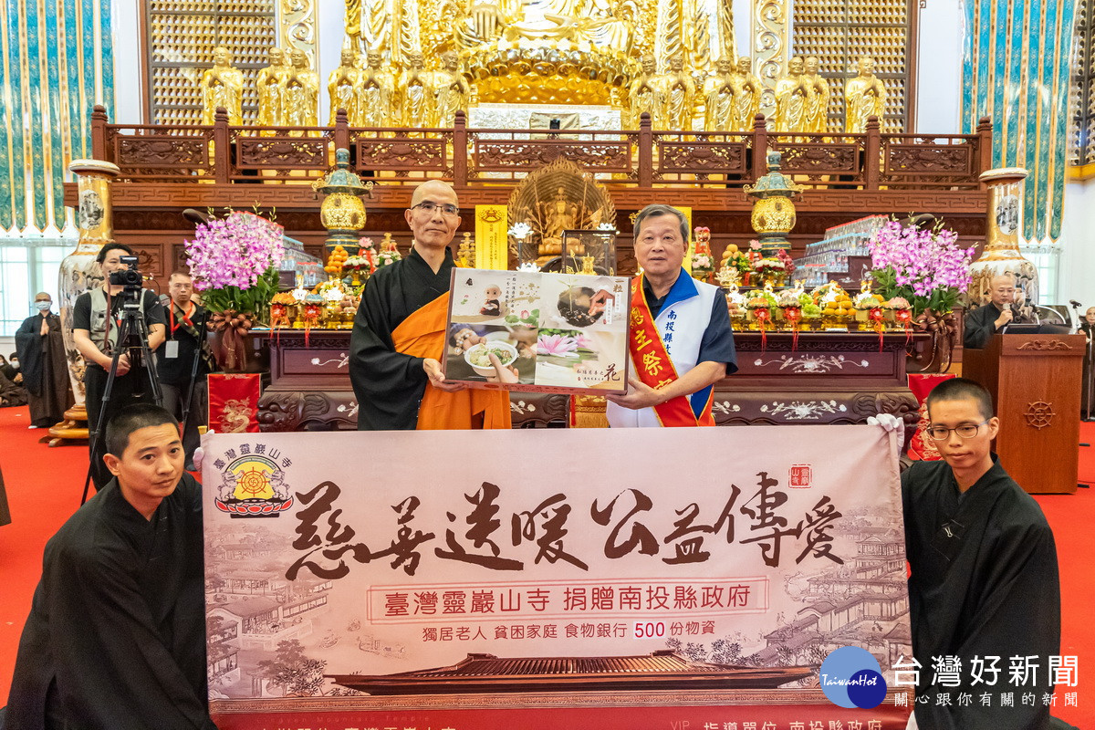 靈巖山寺長久以來捐贈物資善款等扶助貧弱。(縣府提供)<br /><br /> <br /><br />