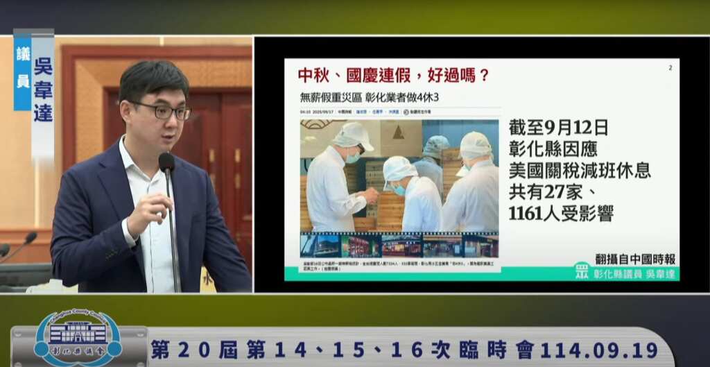 ▲美加徵關稅重擊產業,吳韋達籲彰化啟動歐盟產業合作平台。(彰化縣議員吳韋達提供)