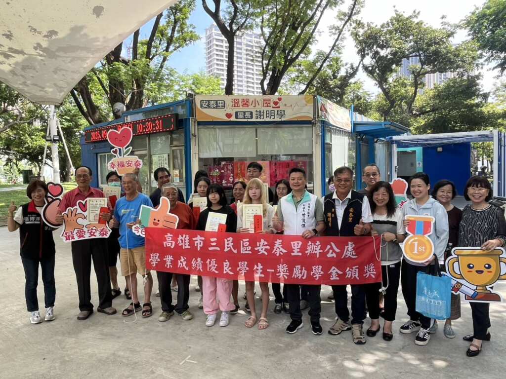 ▲三民區安泰里21日舉辦「113 年度第二學期里民優秀子女獎勵金頒獎典禮」。(圖/安泰里辦公室提供)