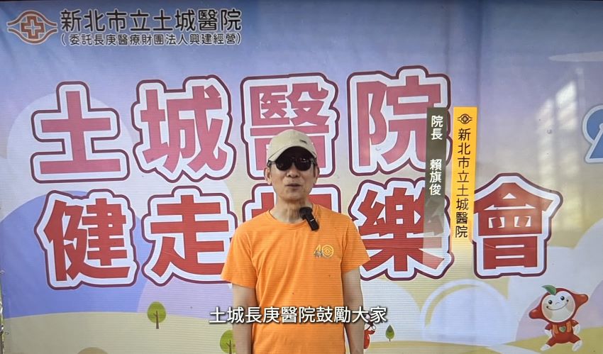 走出戶外保護視界 土城醫院千人健走護眼新典範 1 《圖說》新北市立土城醫院今日舉辦「健康齊步走 亮眼護視界」健走桐樂會,院長賴旗俊表示健走是最簡單且有效的全民運動之一。〈土城醫院提供〉