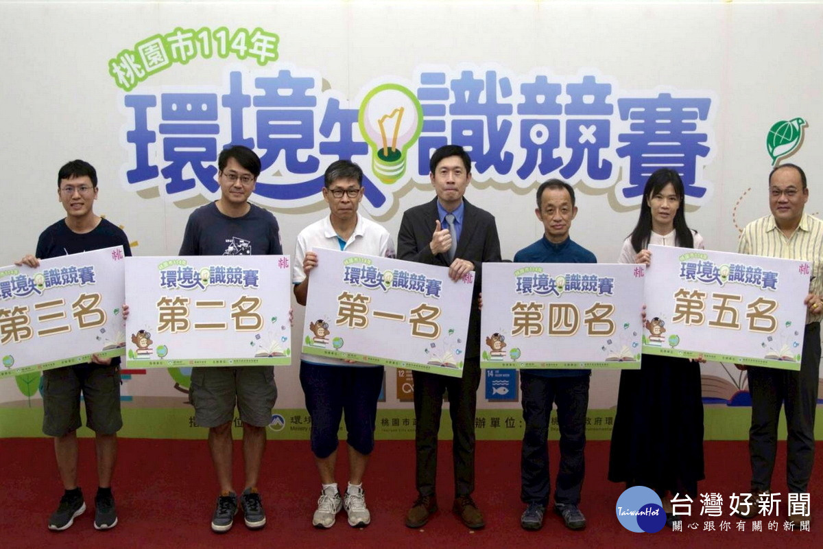 桃園市政府環保局長顏己喨頒發桃園環境知識競賽優勝選手。<br /><br />