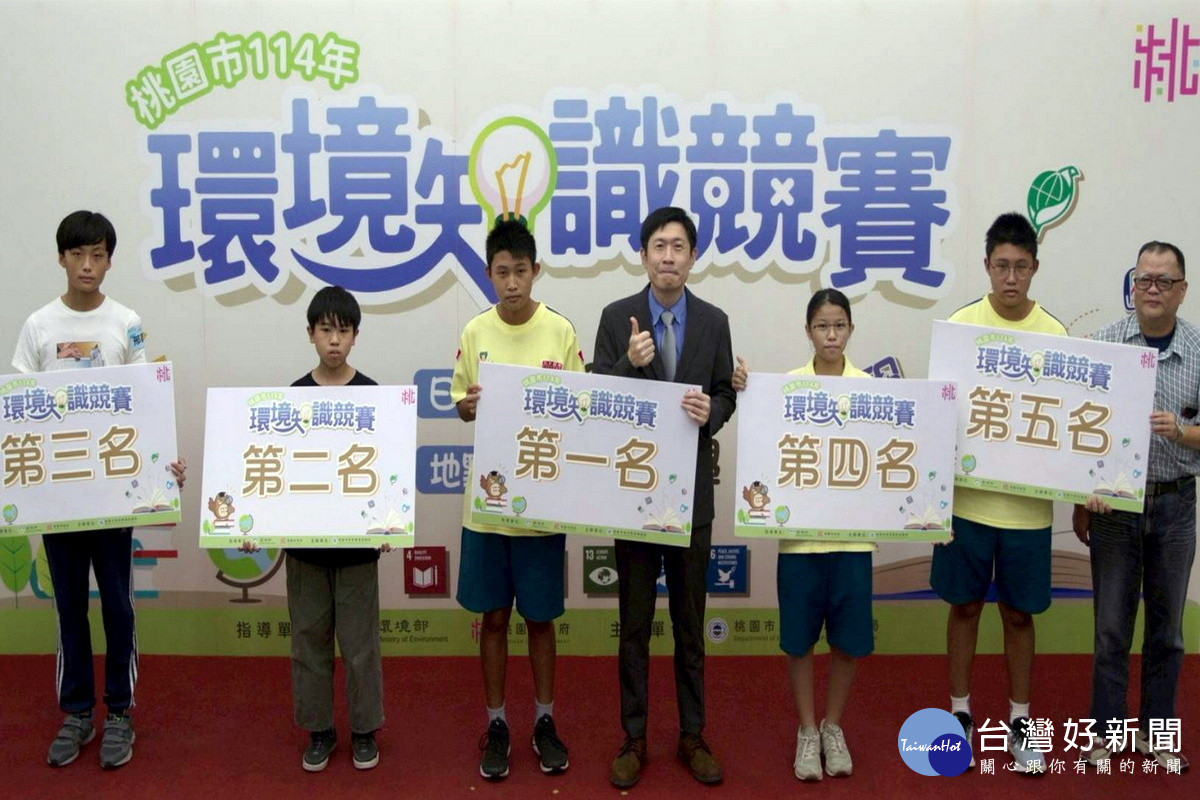 桃園市政府環保局長顏己喨頒發桃園環境知識競賽優勝選手。<br /><br />