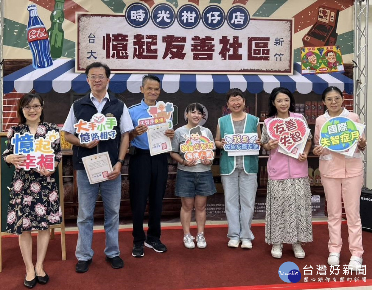 社區力量大集合！ 新竹臺大分院於 9 月國際失智症月舉辦「時光柑仔店」活動。