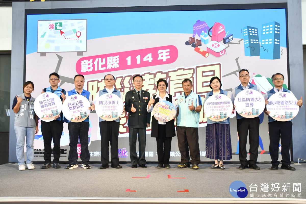 彰化縣防災教育日系列活動啟動。圖/記者鄧富珍攝