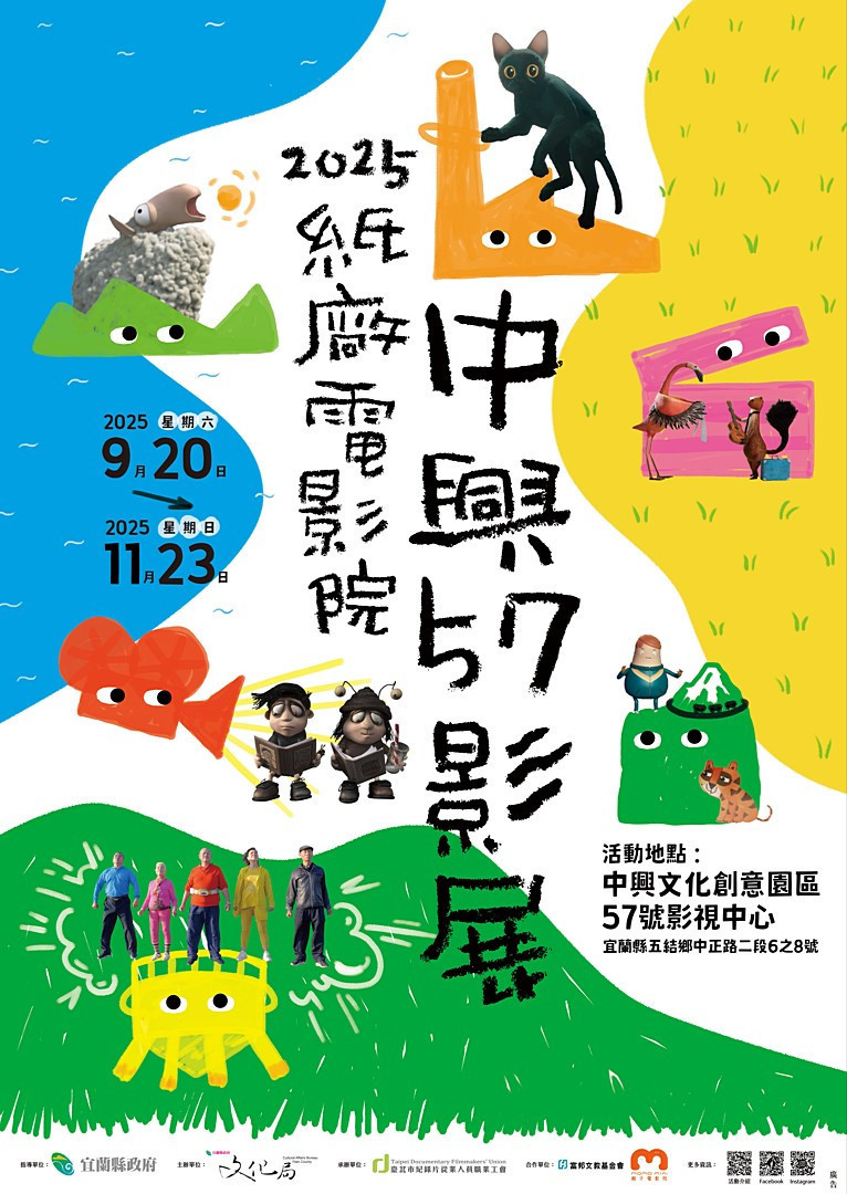 （圖／宜蘭縣府文化局）
