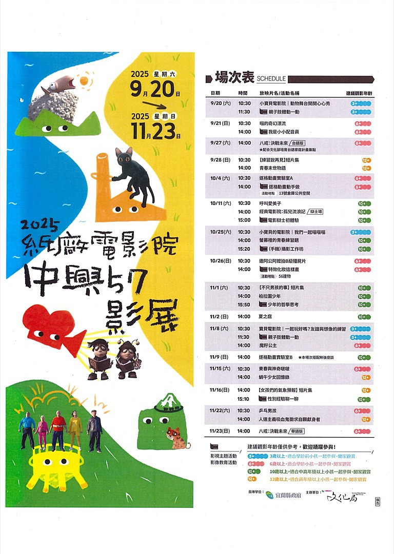 (圖/宜蘭縣府文化局)