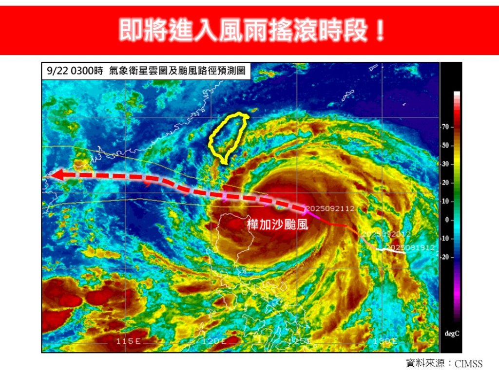 樺加沙颱風來勢洶洶 台灣今明進入最強風雨關鍵時刻