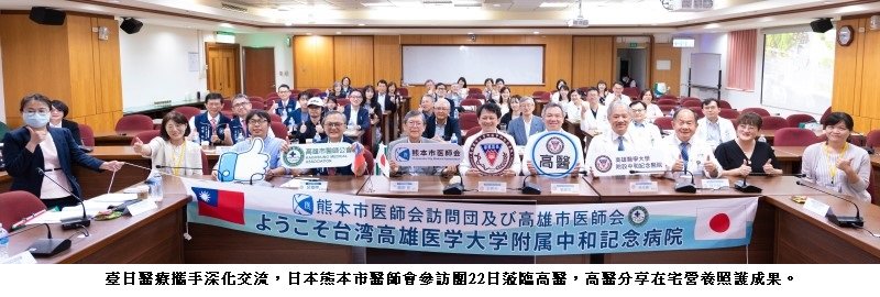 臺日醫療攜手深化交流 高醫分享在宅營養照護成果