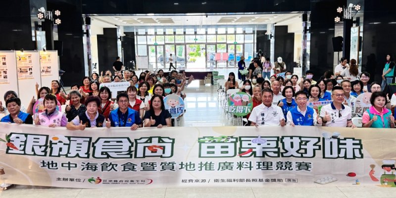 苗縣地中海飲食暨質地料理競賽頒獎 鍾東錦肯定友善高齡者的餐飲新風貌