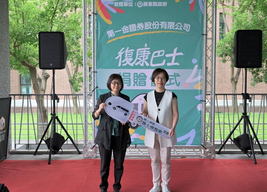 第一金證券股份有限公司捐贈屏縣府復康巴士 屏東縣政府再添一輛復康巴士