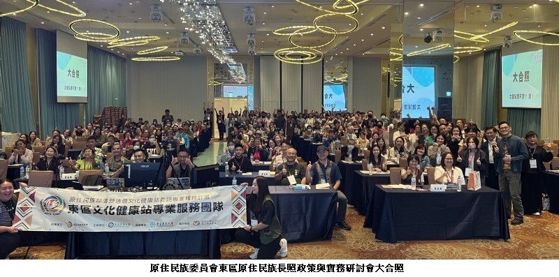 第六屆「聽!部落照顧在歌唱」建構原鄉長者幸福方程式 開創原鄉長照新契機