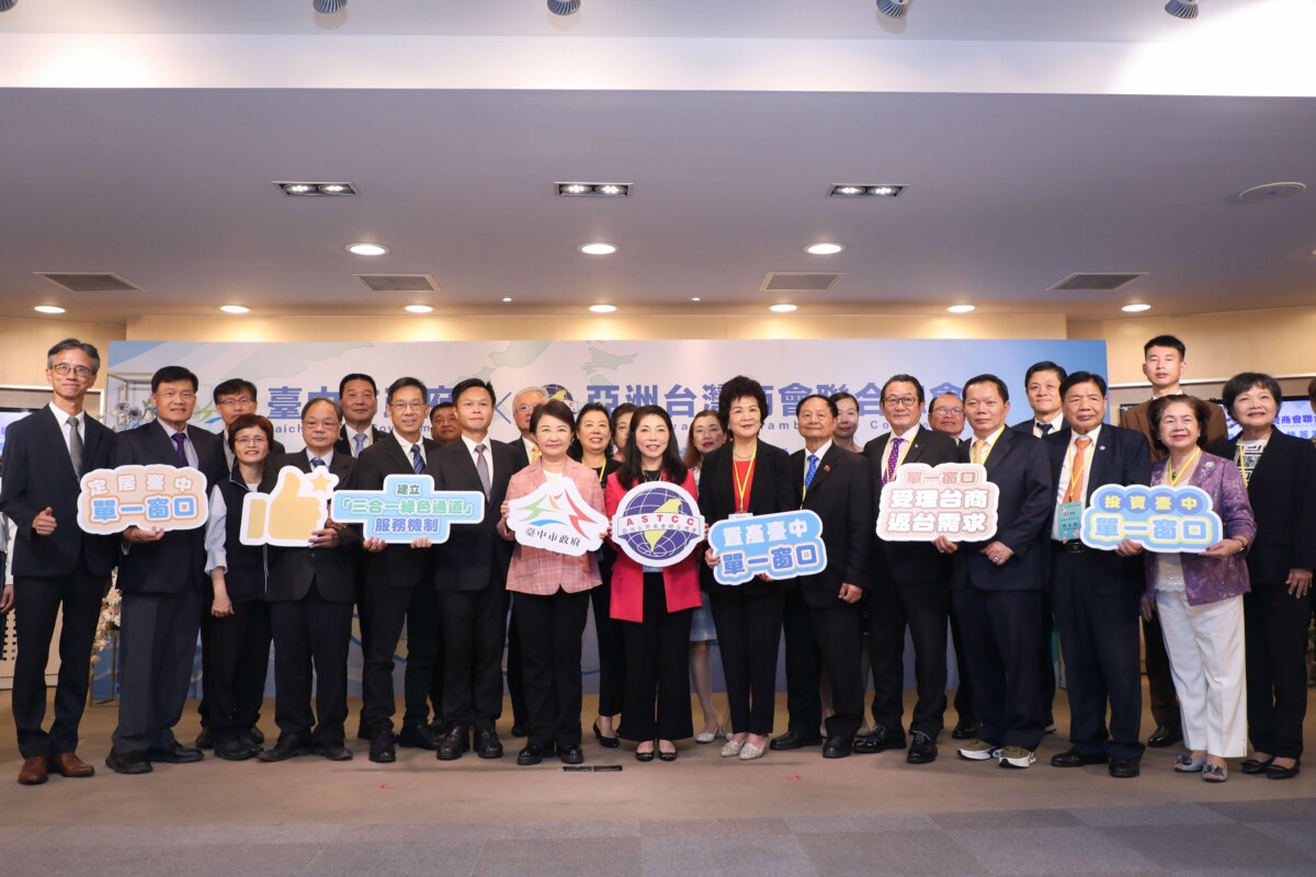 ▲台中市政府與亞洲台灣商會聯合總會簽署「三合一綠色通道」合作備忘錄記者會。(圖/中市府提供)