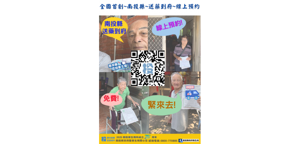 全國唯一! 南投縣原住民「送藥到府」服務 全台領先開跑