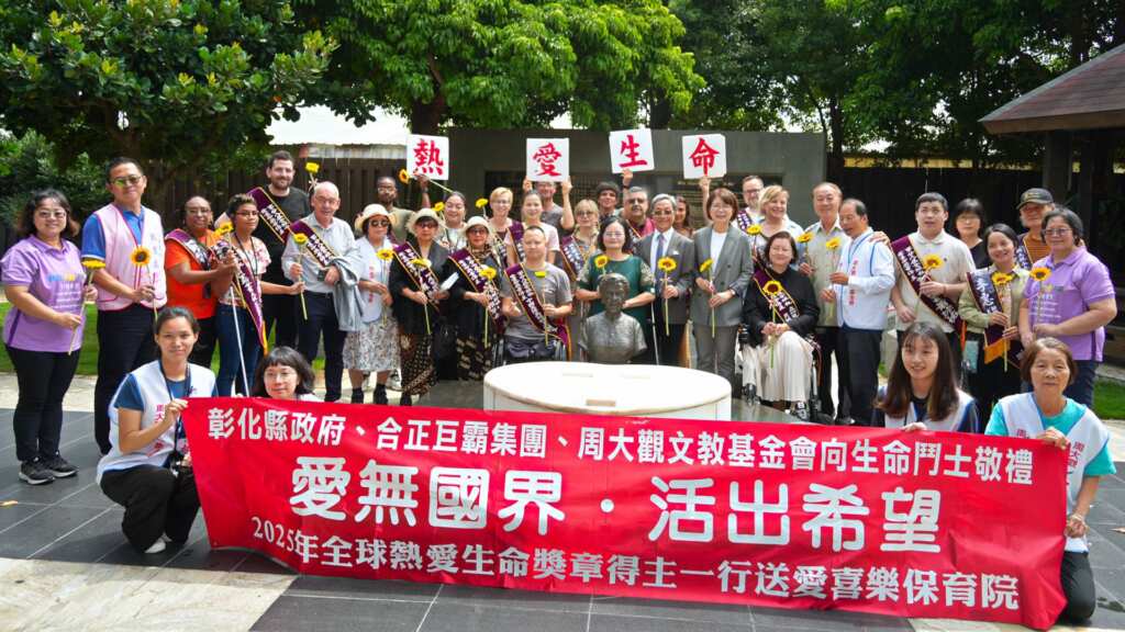 ▲全球熱愛生命獎章得主齊聚喜樂保育院。（喜樂保育院提供）