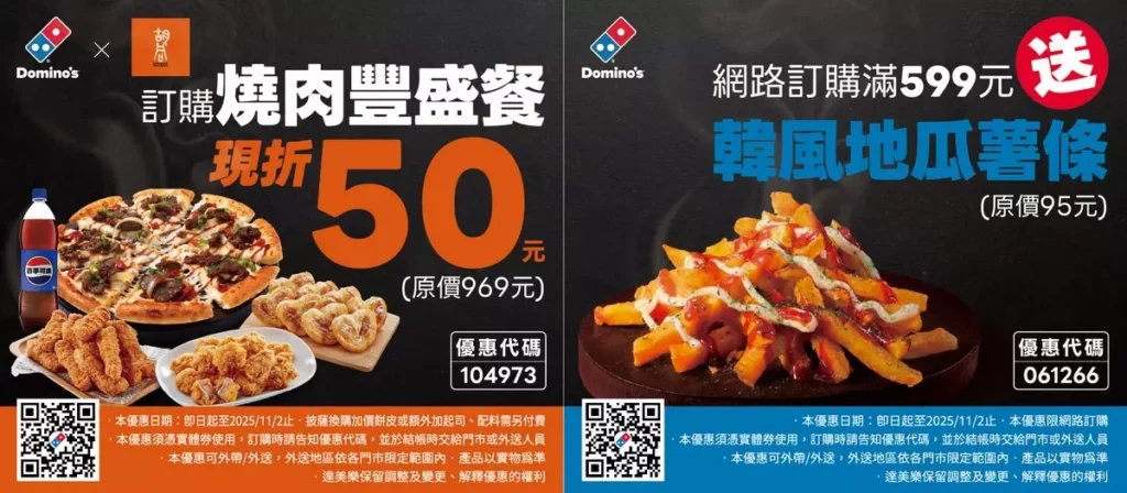 達美樂與胡同燒肉聯手寵粉,即日起凡至胡同燒肉用餐,即可獲得達美樂優惠券,購買「秘醬嫩牛燒肉披薩」更划算。