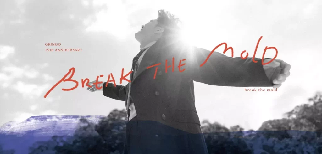 林果良品以「Break the Mold 打破框架」為年度主題,將製鞋工藝再進化。