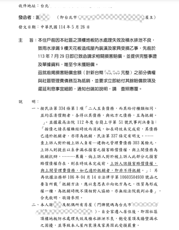 隋棠頂樓漏水自掏50萬修繕 管委會提告積欠11萬管理費引爭議