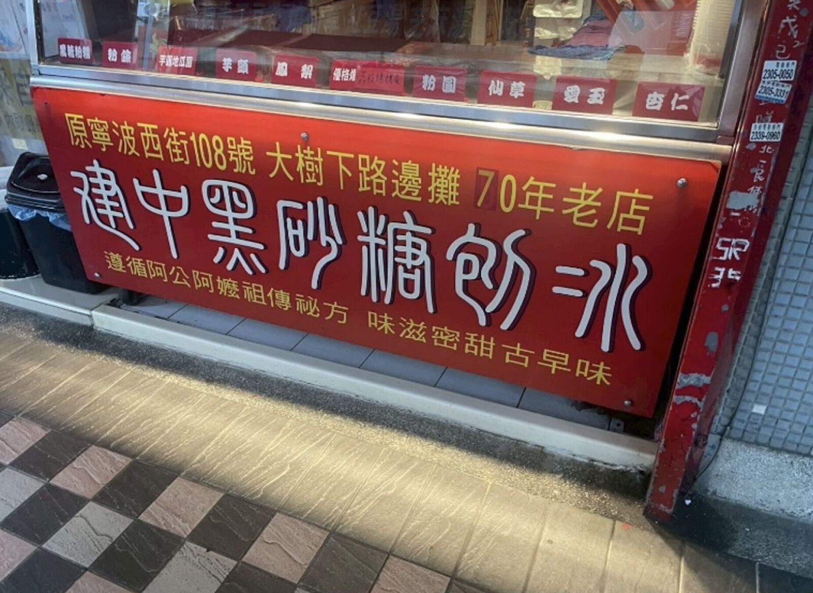 名店冰品爆食安！ 以利泡泡冰、一沐日、建中黑砂糖刨冰全上榜 247