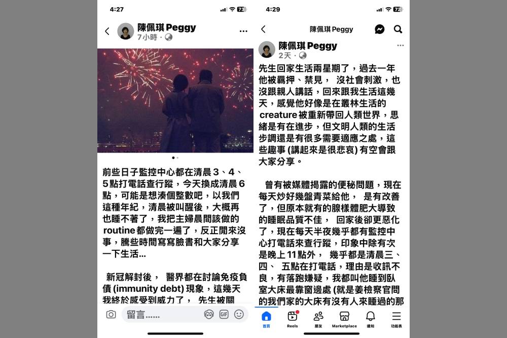 陳佩琪發文科控中心凌晨電話查勤 高檢署:聯繫廠商查明告警原因 200 陳佩琪發文科控中心凌晨電話查勤 高檢署:聯繫廠商查明告警原因 199