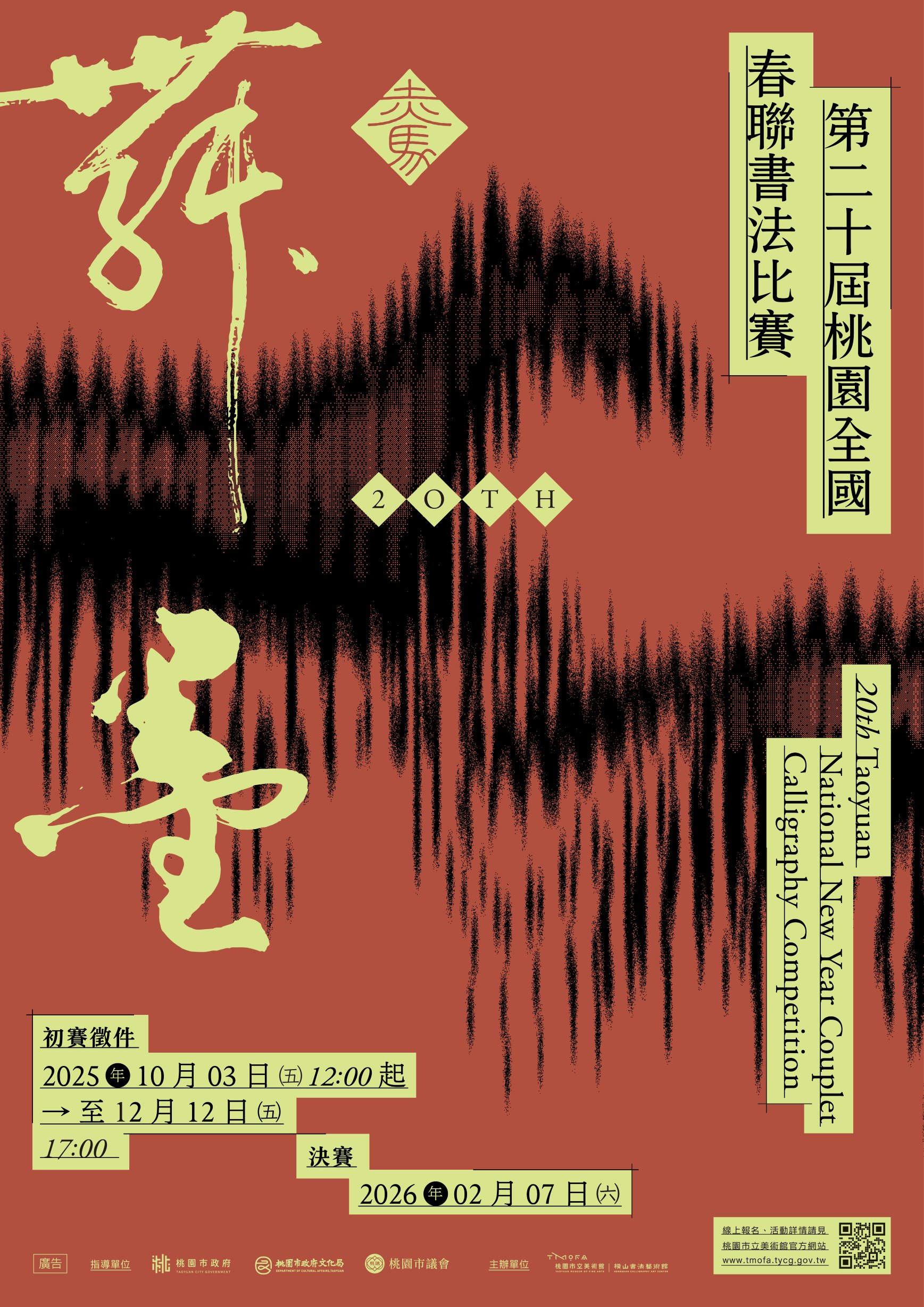 迎馬年新春!桃園全國春聯書法比賽徵件開跑 總獎金逾60萬 465456