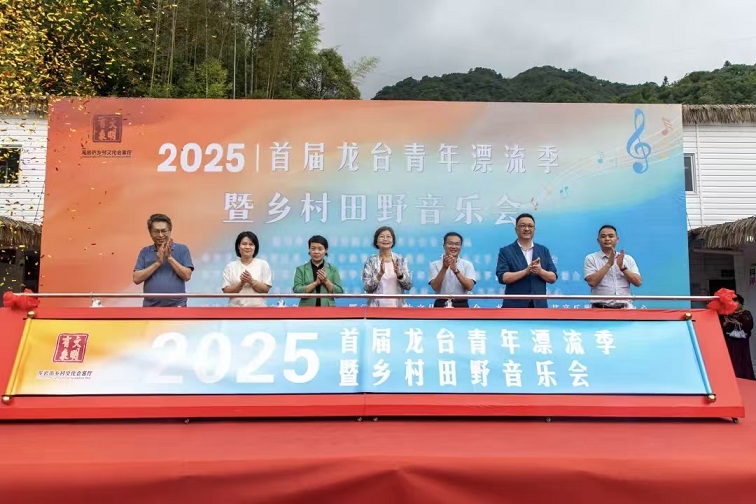 ▲2025首屆龍臺青年漂流季暨鄉村田野音樂會在新羅區岩山鎮玉寶村開幕。