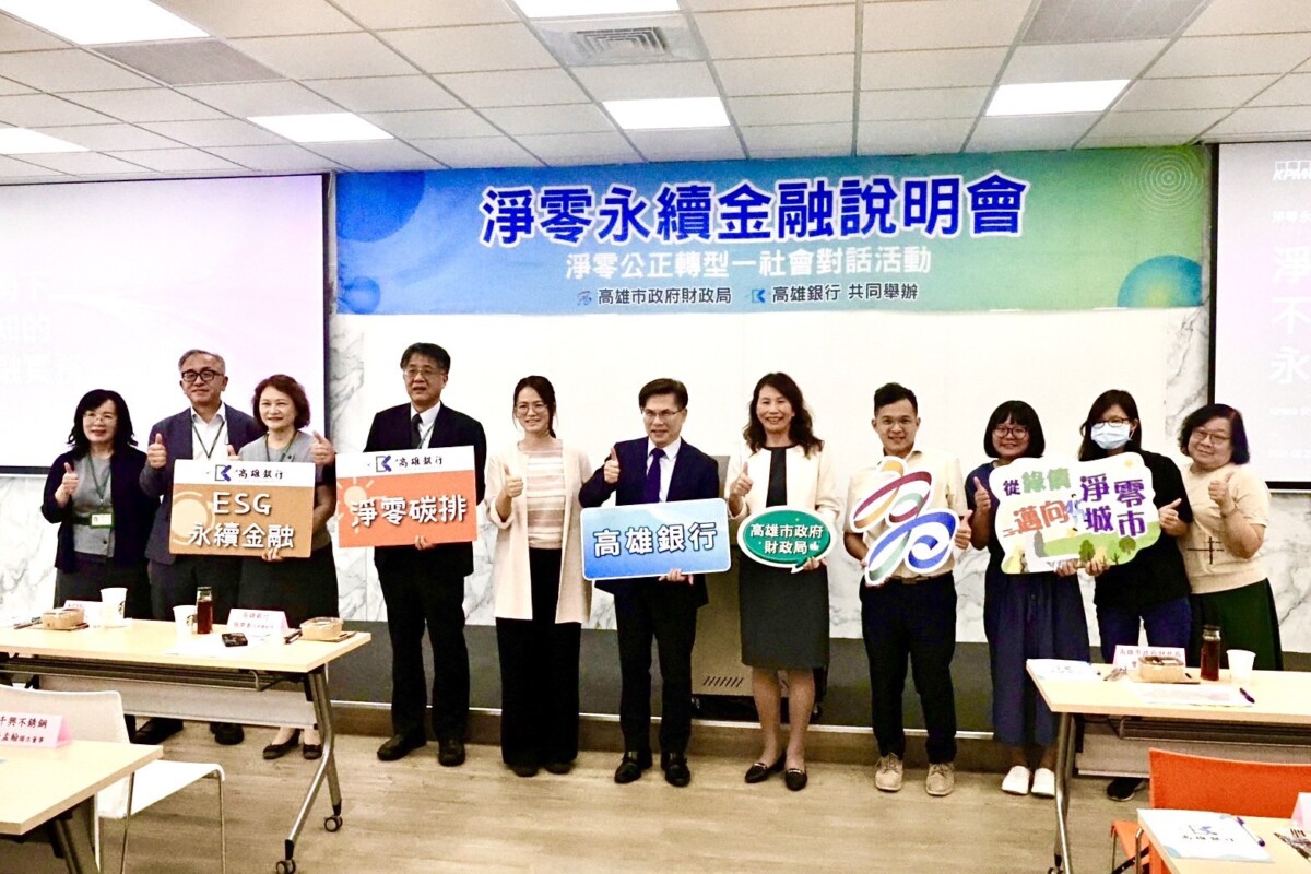 ▲高雄市政府財政局與高雄銀行共同舉辦「淨零永續金融說明會」。