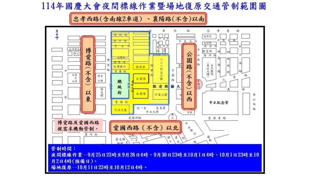 114年國慶夜校 光雕投影 交通管制 疏導措施 1 %E4%B8%80 68