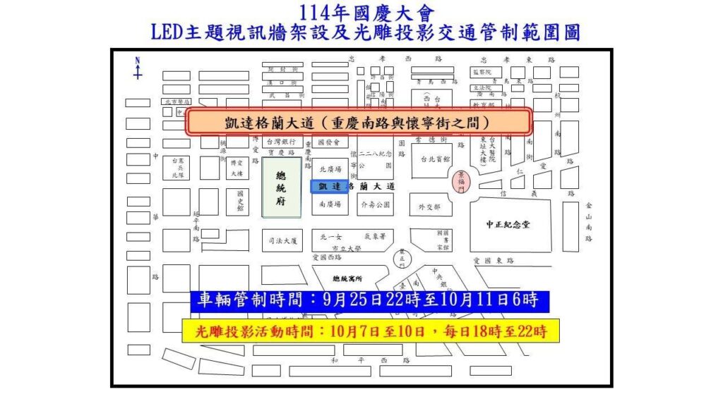 114年國慶夜校 光雕投影 交通管制 疏導措施 2 1758510295308