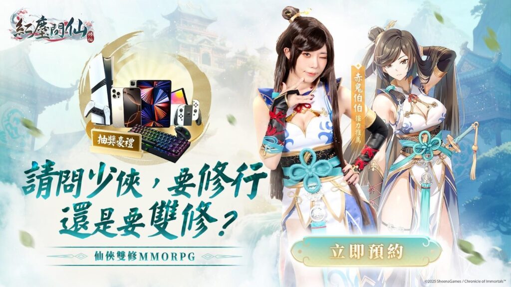 全新仙俠 RPG《紅塵問仙》事前預約開啟!預約達100萬解鎖赤鬼伯伯 x 成人限定平台聯動影片 12 %E6%96%B0%E8%81%9E%E7%A8%BF%E5%8D%B3%E5%88%BB%E9%A0%90%E7%B4%84 1920x1080 0