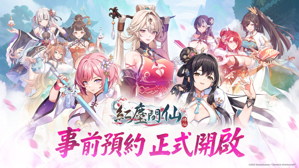 全新仙俠 RPG《紅塵問仙》事前預約開啟!預約達100萬解鎖赤鬼伯伯 x 成人限定平台聯動影片 13 %E6%96%B0%E8%81%9E%E7%A8%BF%E5%9C%96%E7%89%87 1920x1080 0
