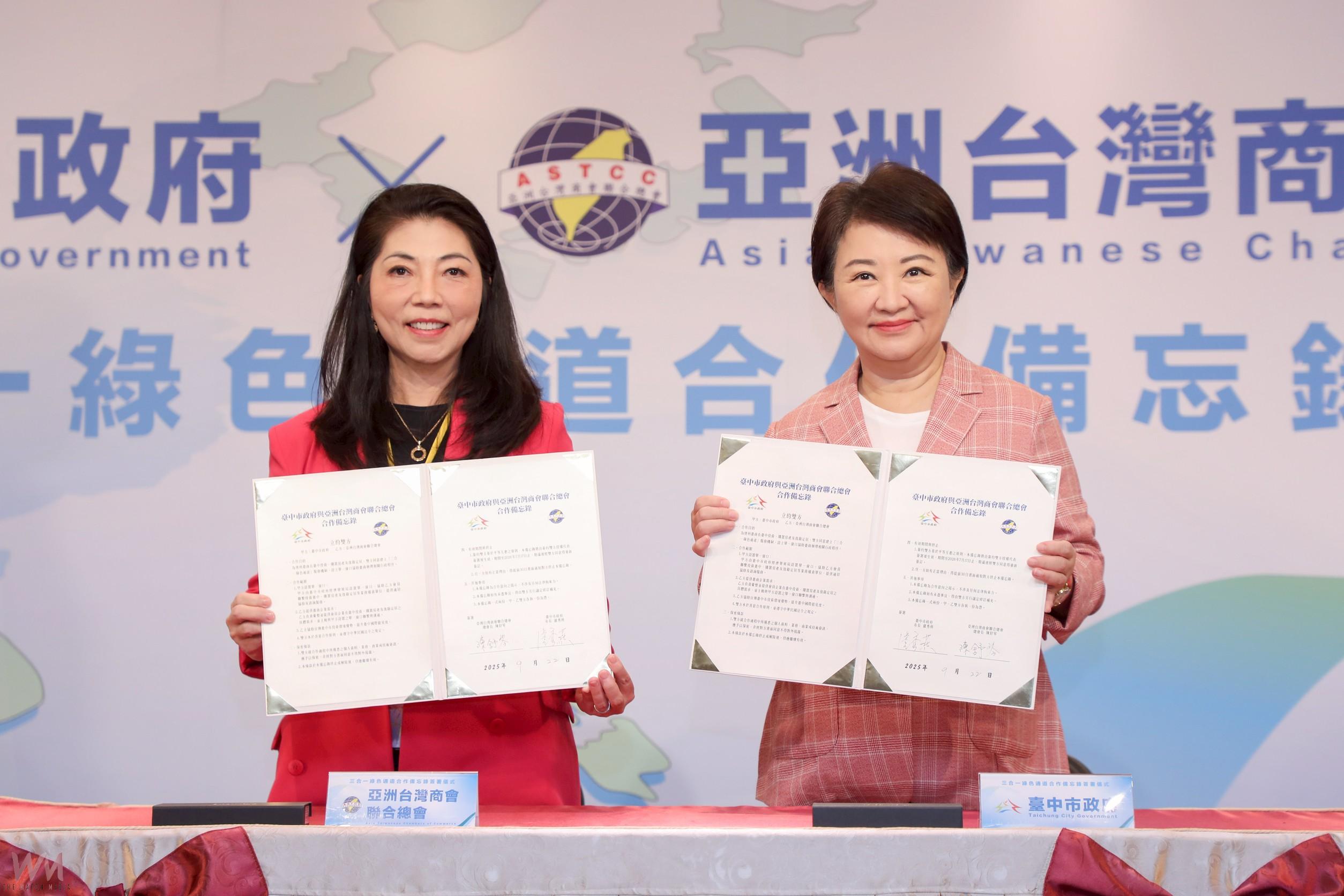 投資、置產、定居一站式搞定 中市府攜手亞總簽署「三合一綠色通道」合作備忘錄 - https://www.watchmedia01.com